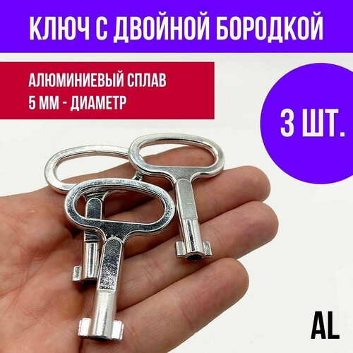 Ключ для электрощитка с двойной бородкой, алюминиевый сплав, 3 шт.