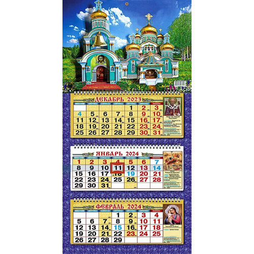 Квартальный православный объемный сувенирный календарь 333*635 мм