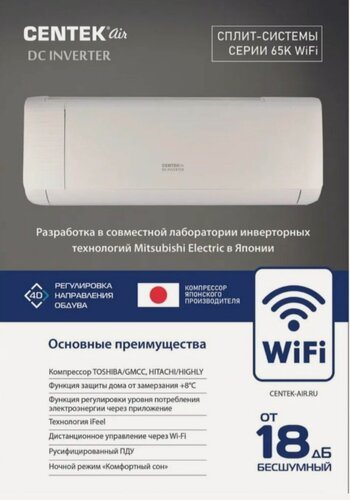 Изображение товара Сплит система CENTEK CT-65K09 инвертор до 27 м2, Wi-Fi встроен, 4D жалюзи, А++, Супер тихий