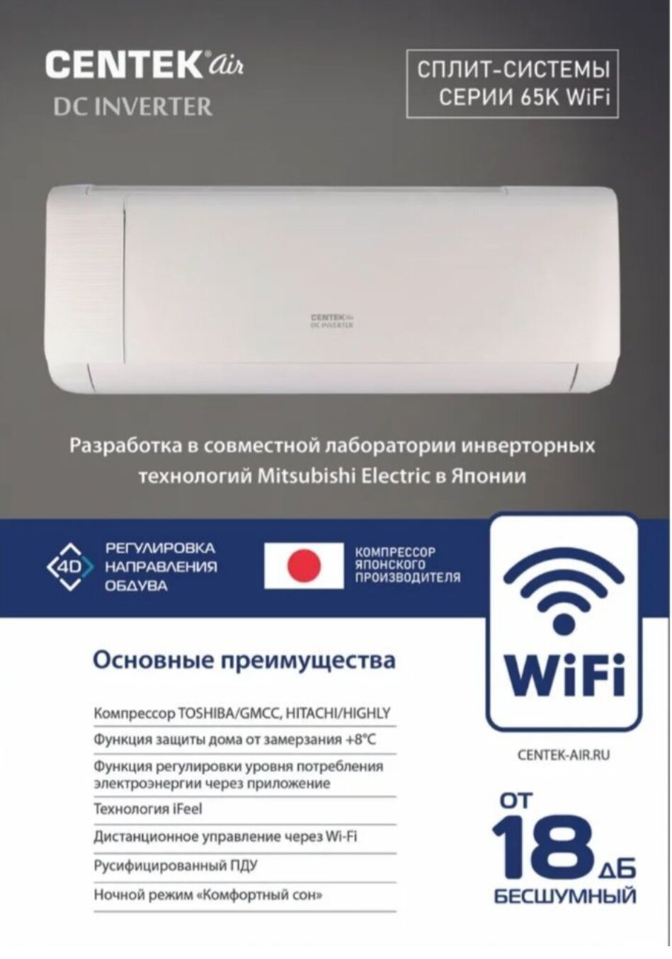 Centek DC Inverter CT-65K09 WiFi