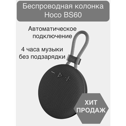 Портативная колонка Hoco BS60 с кнопками, беспроводная, Bluetooth 5.2 , TWS, 5W