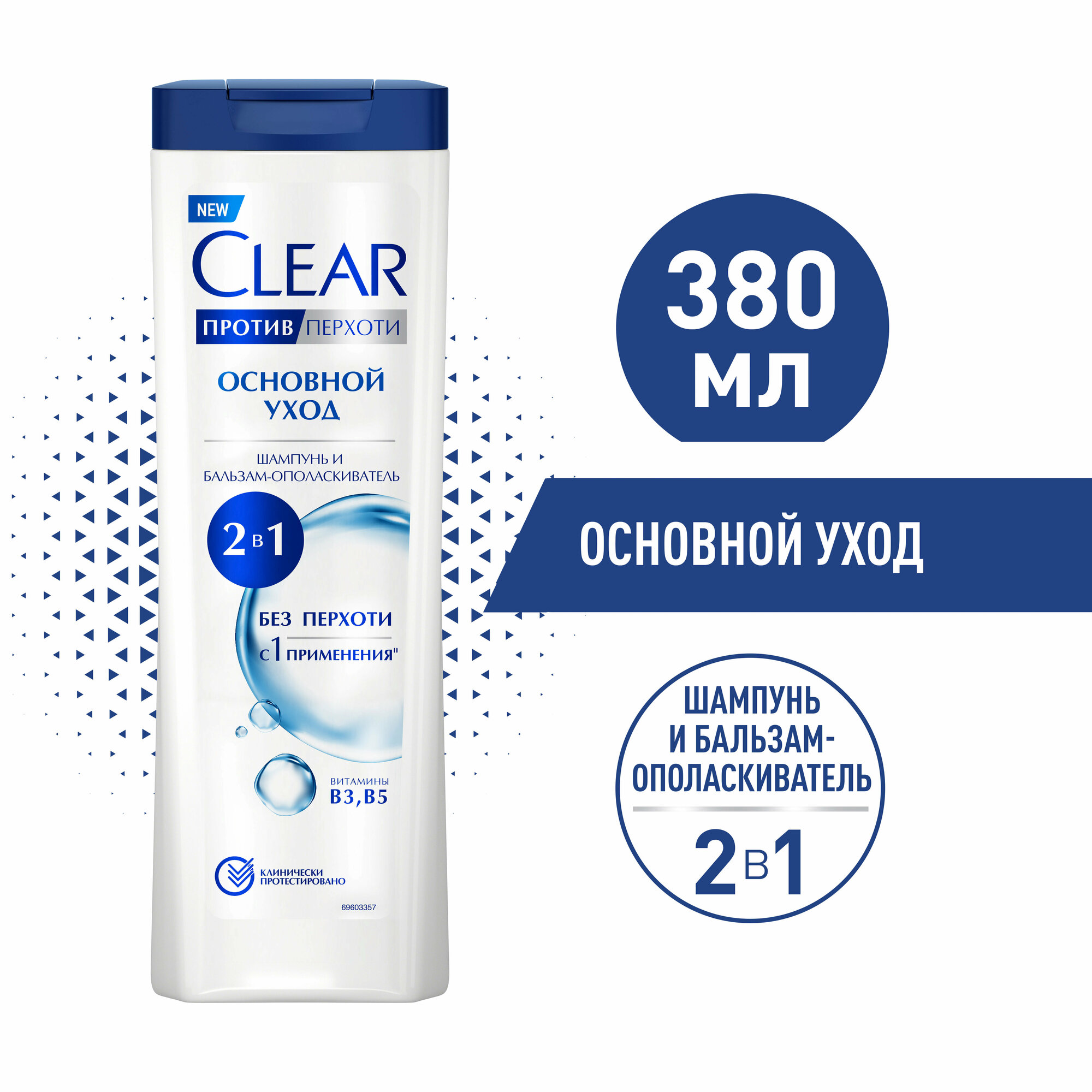 Clear шампунь и бальзам-ополаскиватель против перхоти Основной уход 2 в 1, 380 мл