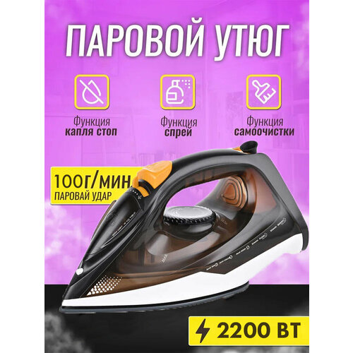 Домашний утюг электрический проводной с антипригарным покрытием с функцией вертикальной глажки паровой утюг2200Вт утюг для дома 257200₽