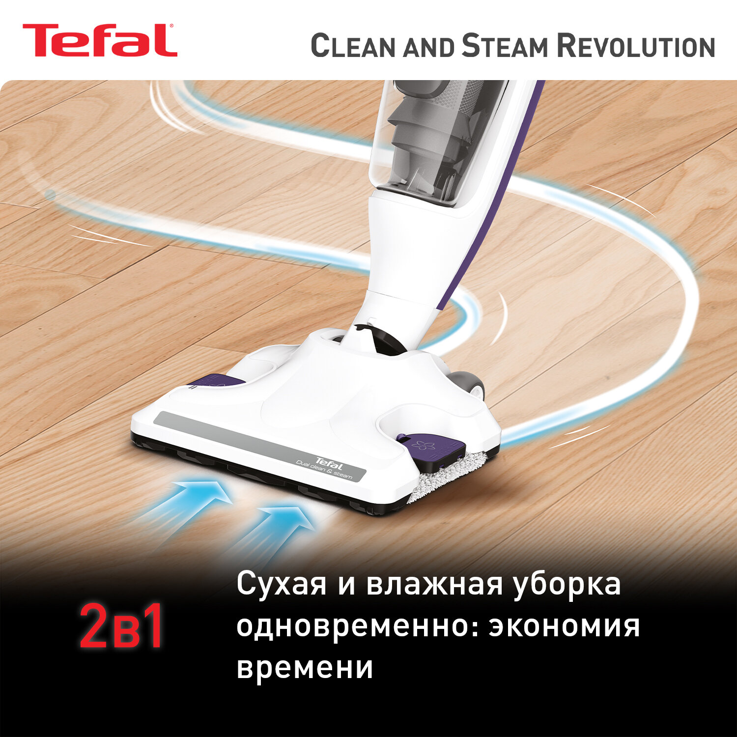 Паровой пылесос TEFAL VP7751WH, 1500Вт, белый/сиреневый - фото №2