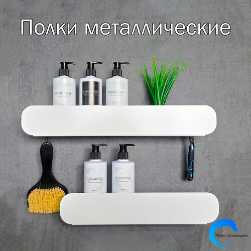 Полка в ванную комнату металлическая настенная прямая белая в стиле лофт, набор 2 шт.