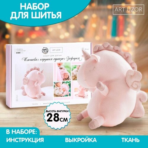 Набор для шитья. Мягкая игрушка «Единорожка», 28 см