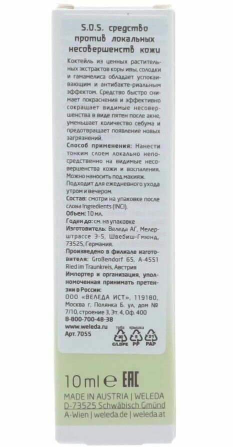 Средство быстрого действия от прыщей Weleda Naturally Clear S.O.S., 10 мл - фото №17