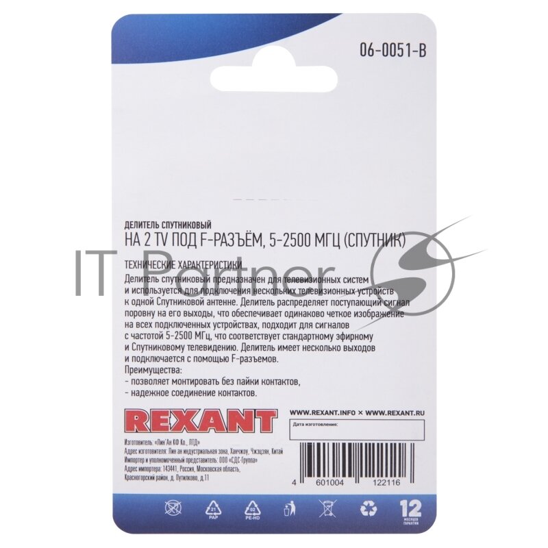 Разветвитель TV-IN-3xTV-OUT, серебристый REXANT (06-0051-B) - фото №11