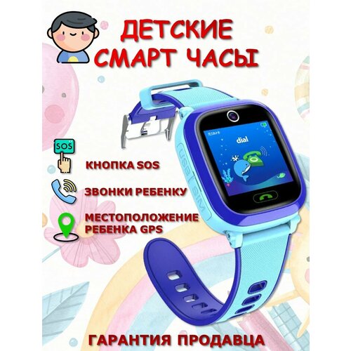 Детские смарт часы/Умные часы/ Smart Watch с сим картой/Кнопка SOS/GPS-трекер/синие