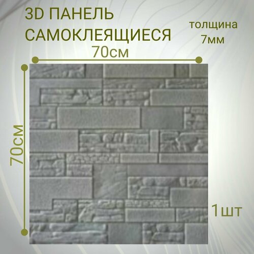 Стеновые панели самоклеящиеся из пвх мягкие 3д 70см70см7мм DEKORON 1 штука 480₽