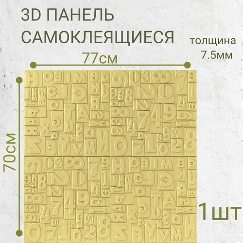 Стеновые панели самоклеящиеся из пвх мягкие 3д 70см77см75мм 1 штука 440₽