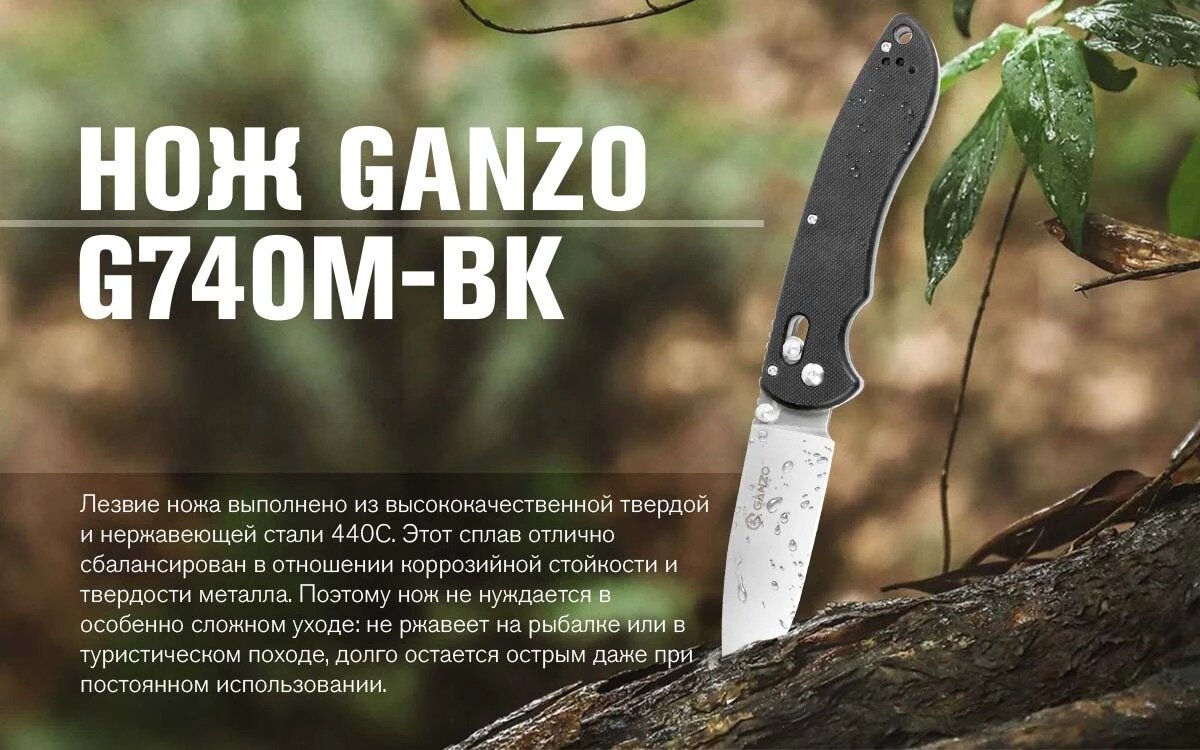 Нож складной туристический GANZO G740 черный