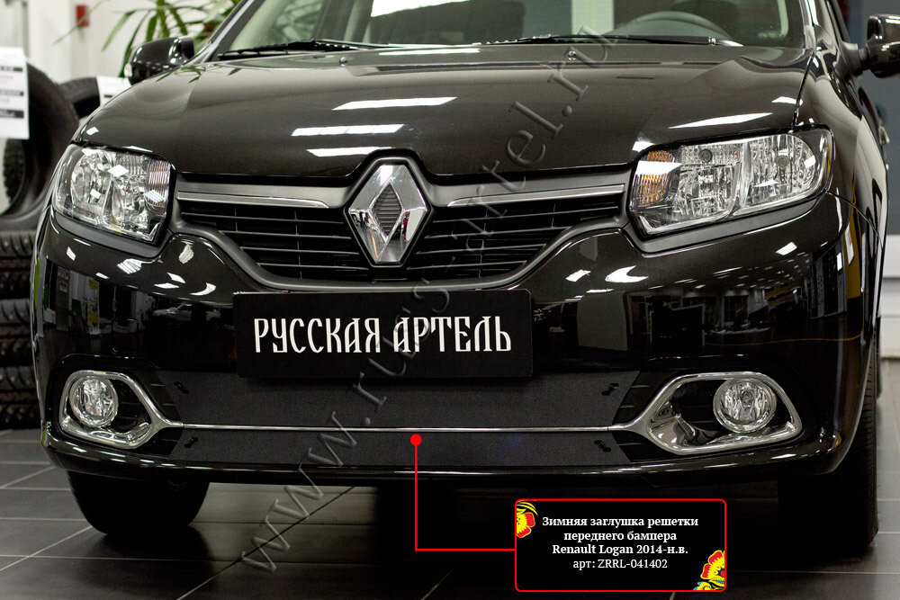 Зимняя заглушка в бампер Русская Артель Renault Logan 2014-2017