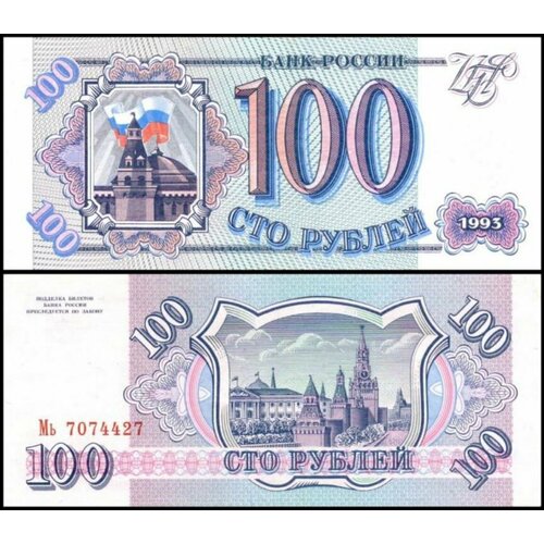 Россия 100 рублей 1993 UNC