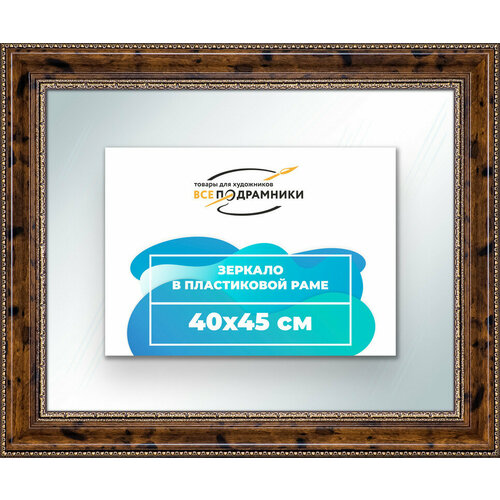 Зеркало настенное в раме 40x45 