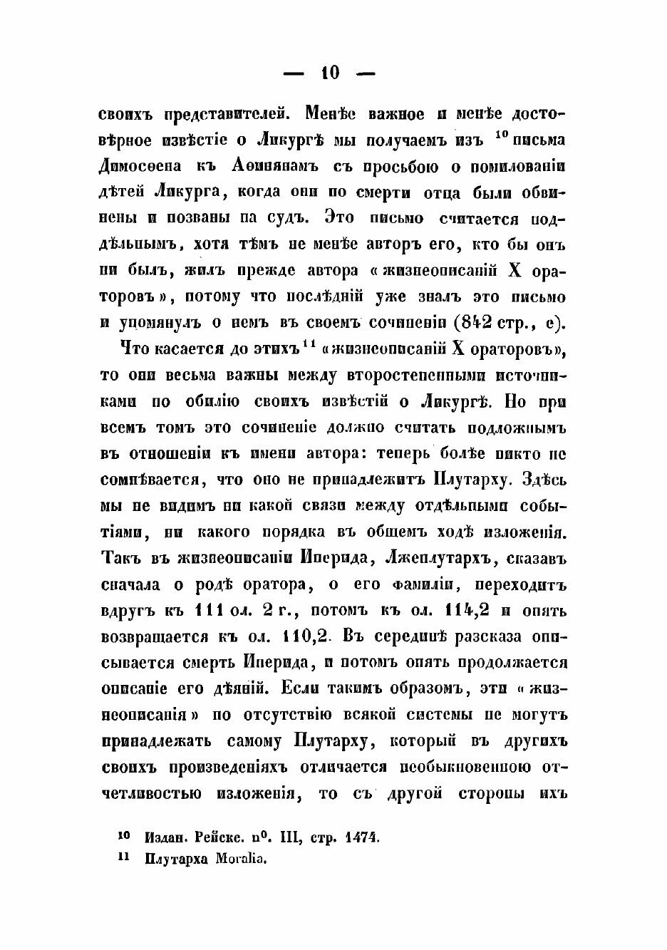 Книга Ликург Афинский (Стасюкевич Михаил Матвеевич) - фото №10