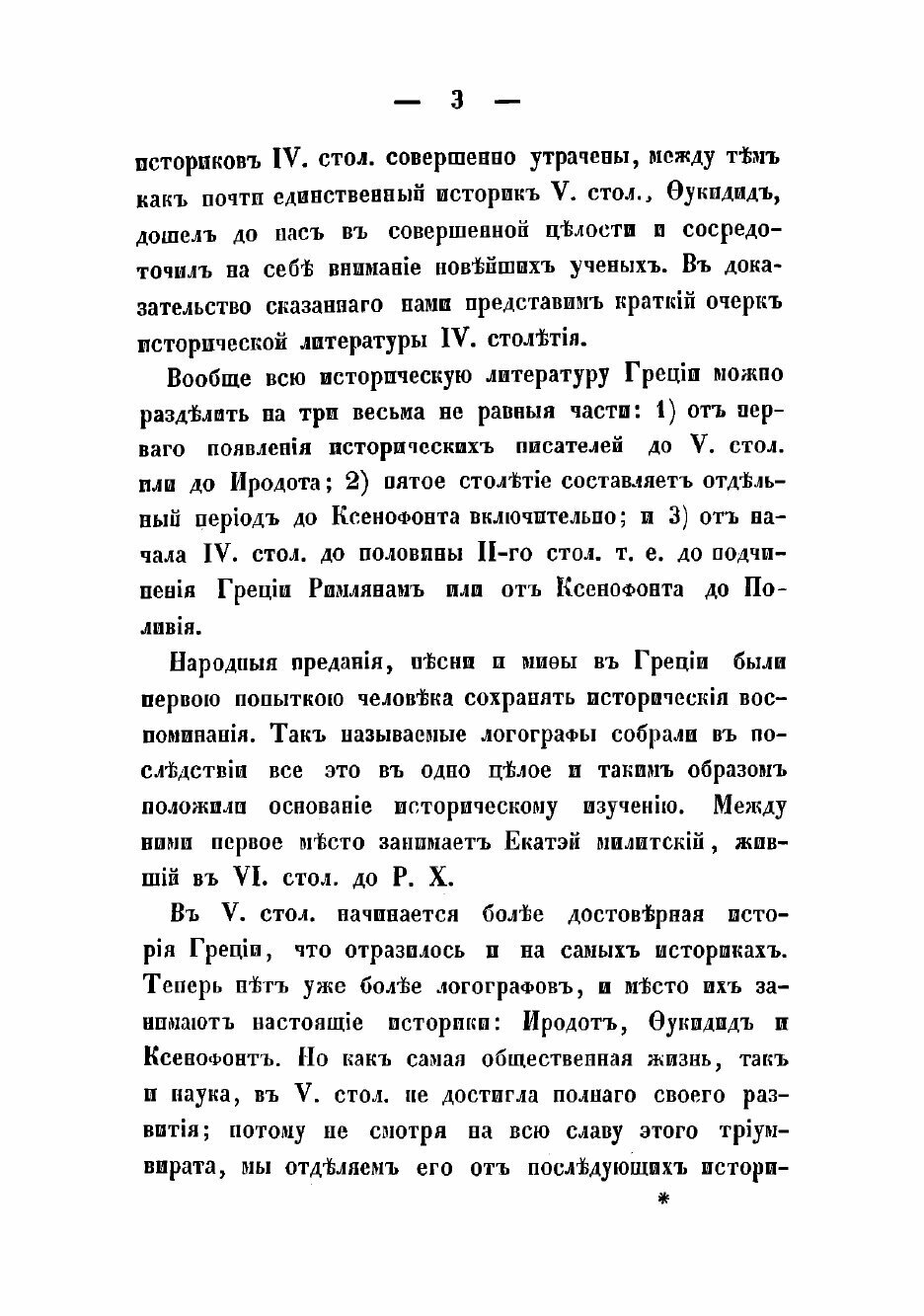 Книга Ликург Афинский (Стасюкевич Михаил Матвеевич) - фото №3