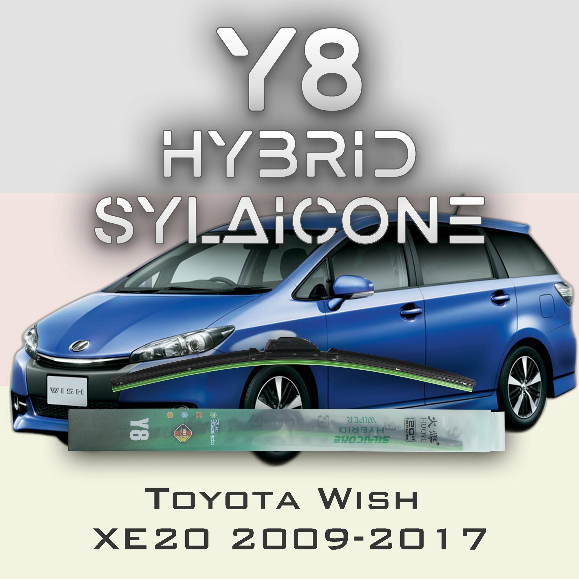 Комплект дворников 26" / 650 мм и 14" / 350 мм на Toyota Wish XE20 2009-2017 Гибридных силиконовых щеток стеклоочистителя Y8 - Крючок (Hook / J-Hook)