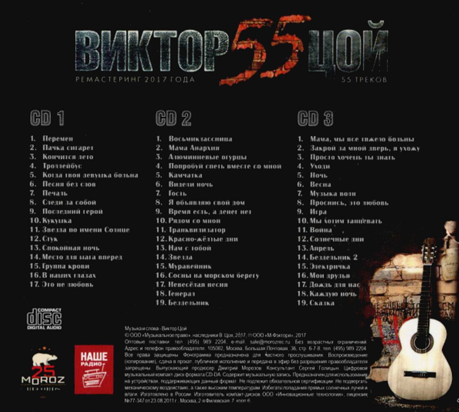 Виктор Цой - 55 CD Moroz Records - фото №8