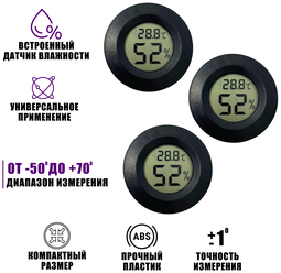 Термометр гигрометр электронный для террариума, 3 шт
