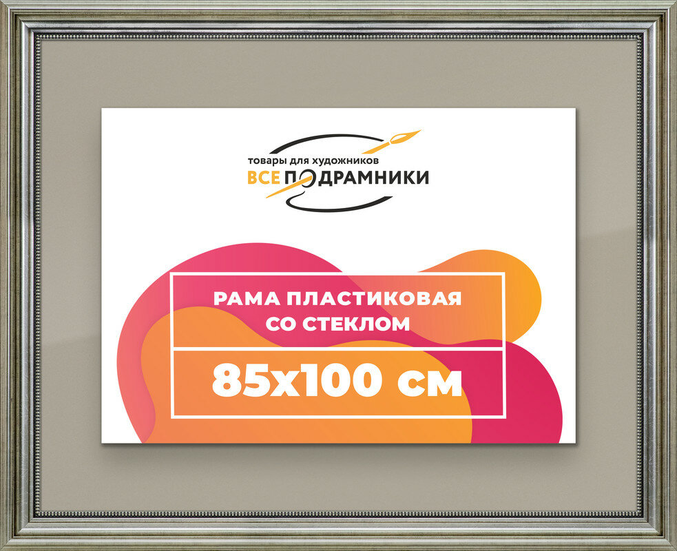 Рамка 85x100 для постера и фотографий, пластиковая, багетная, со стеклом и задником, ВсеПодрамники