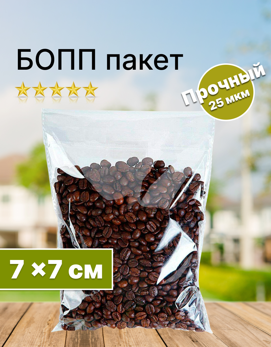 Пакет фасовочный полипропиленовый 7х7 см. бопп, клапан 3 см. со скотчем (25 мкм.)(100 штук в упаковке) — фото 1