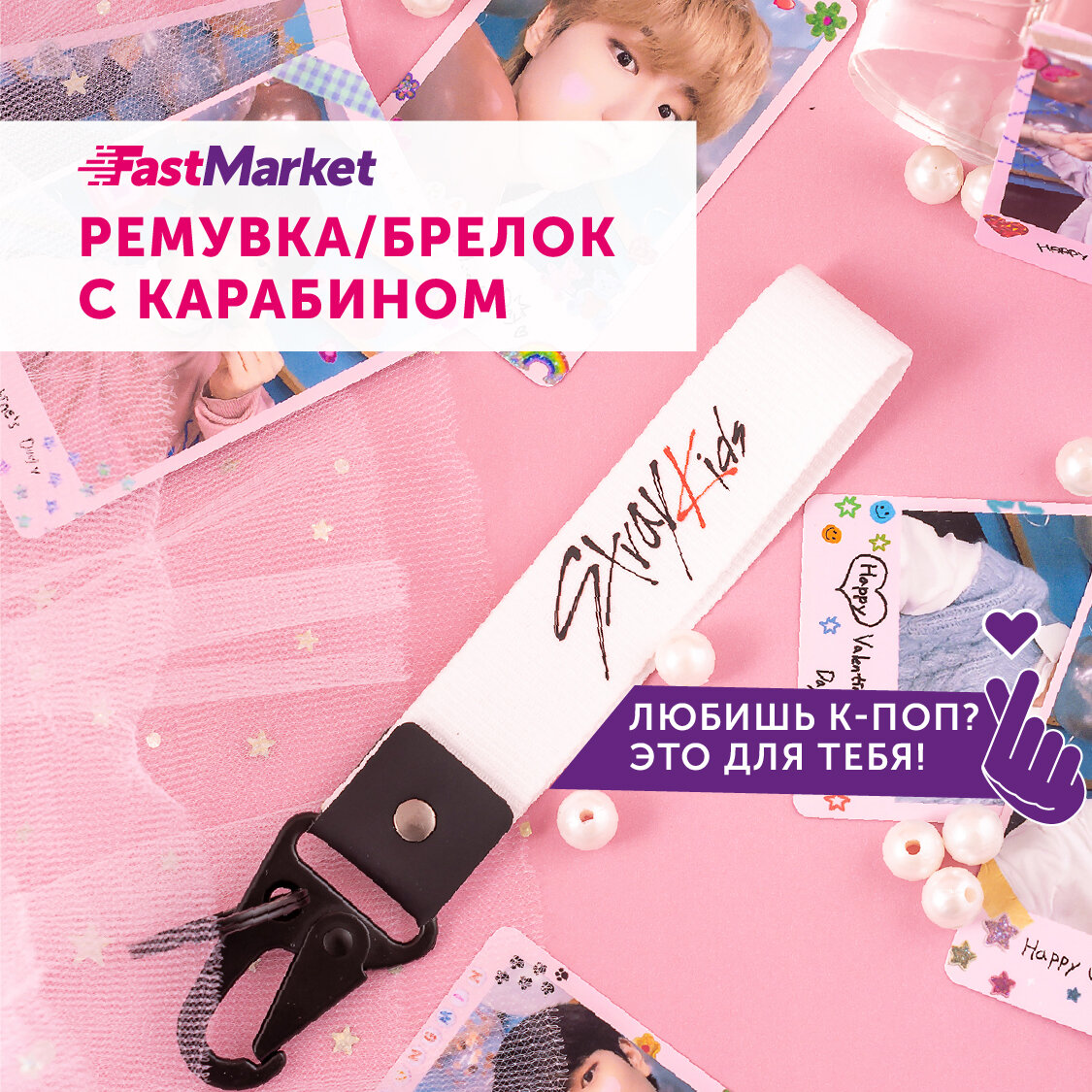 Брелок-карабин