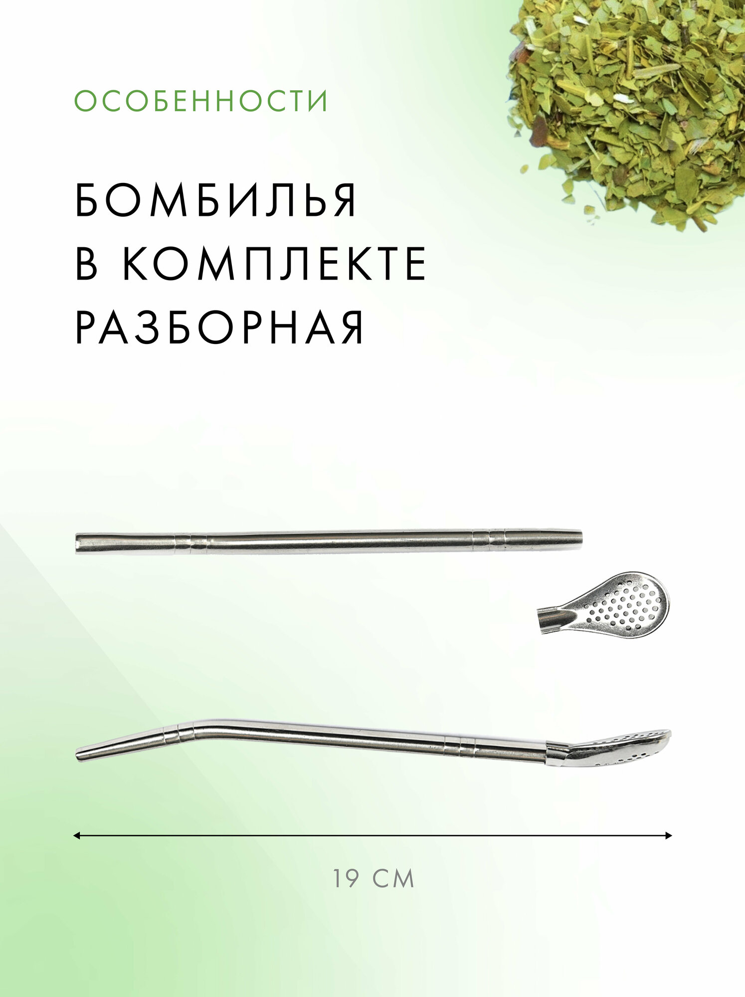 Комплект: Калабас и бомбилья для Йерба Мате — фото 1