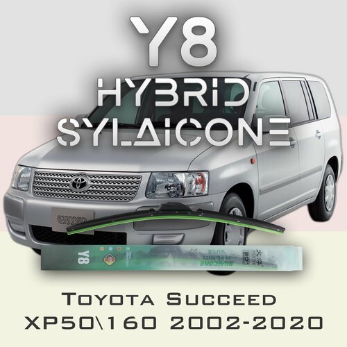 Комплект дворников 20" / 500 мм и 18" / 450 мм на Toyota Succeed XP50 XP160 2002-2020 Гибридных силиконовых щеток Y8 - Крючок (Hook / J-Hook)