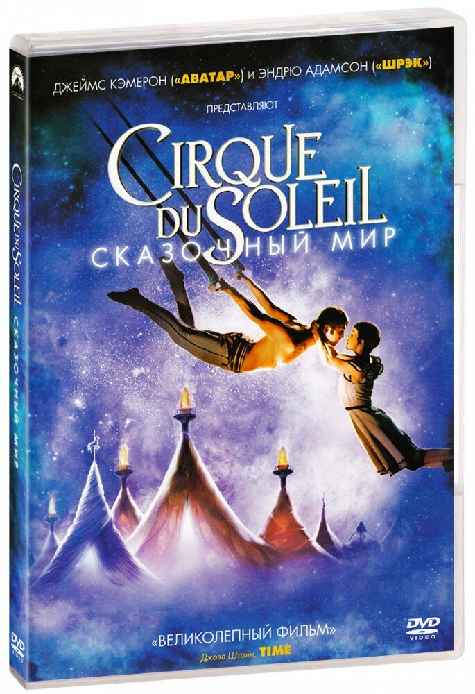 Cirque du Soleil: Сказочный мир (DVD) - фото №2