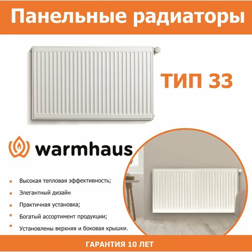 Радиатор отопления стальной, панельный, Warmhaus standard Dkek x 33 x 500 x 1300