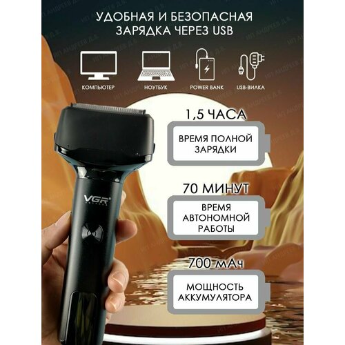 Электробритва мужская VGR V-371 / Бритва электрическая/ Роторная электробритва/ Шейвер