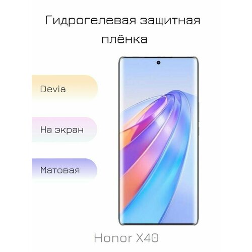 Гидрогелевая пленка для Honor X40 матовая на дисплей/экран смартфона гидрогелевая пленка для honor 50 матовая на дисплей экран смартфона