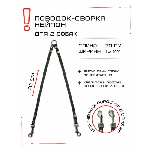 Сворка Хвостатыч для двух собак маленьких пород нейлон 70 см х 15 мм (Зеленый)