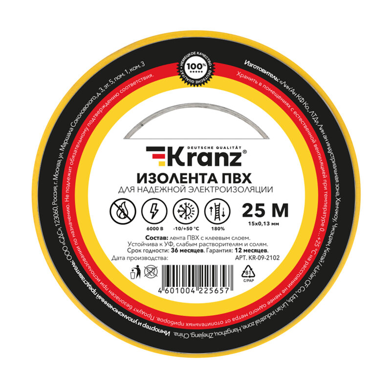 Изолента ПВХ 0,13х15 мм, 25 м, желтая KRANZ KR-09-2102 (5 рулон)