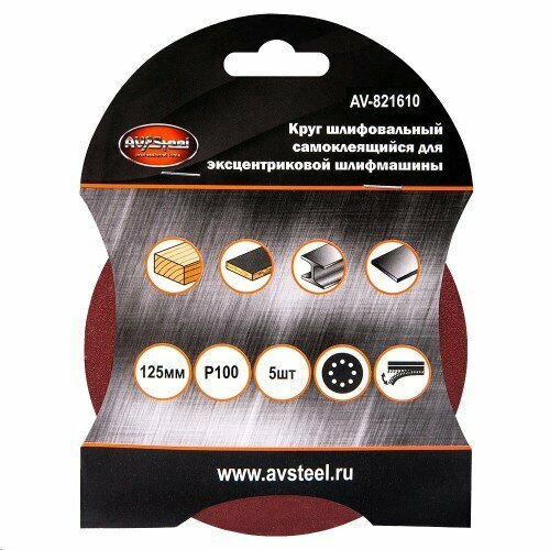 Круг абразивный D125 P100 самоклеющийся 8 отверстий 5шт 172₽
