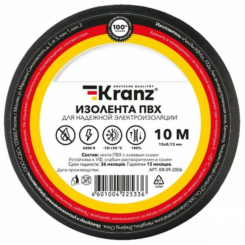 Изолента ПВХ KRANZ 0.13х15 мм 10 м черная