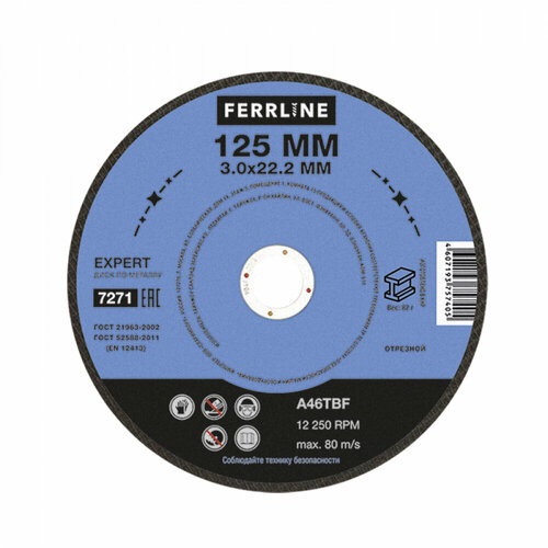 Круг отрезной по металлу FerrLine Expert 125х3х22,2 мм A46TBF, 10 шт.