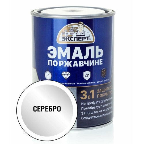 Эксперт Эмаль по ржав. 3в1 серебро (0,8кг)