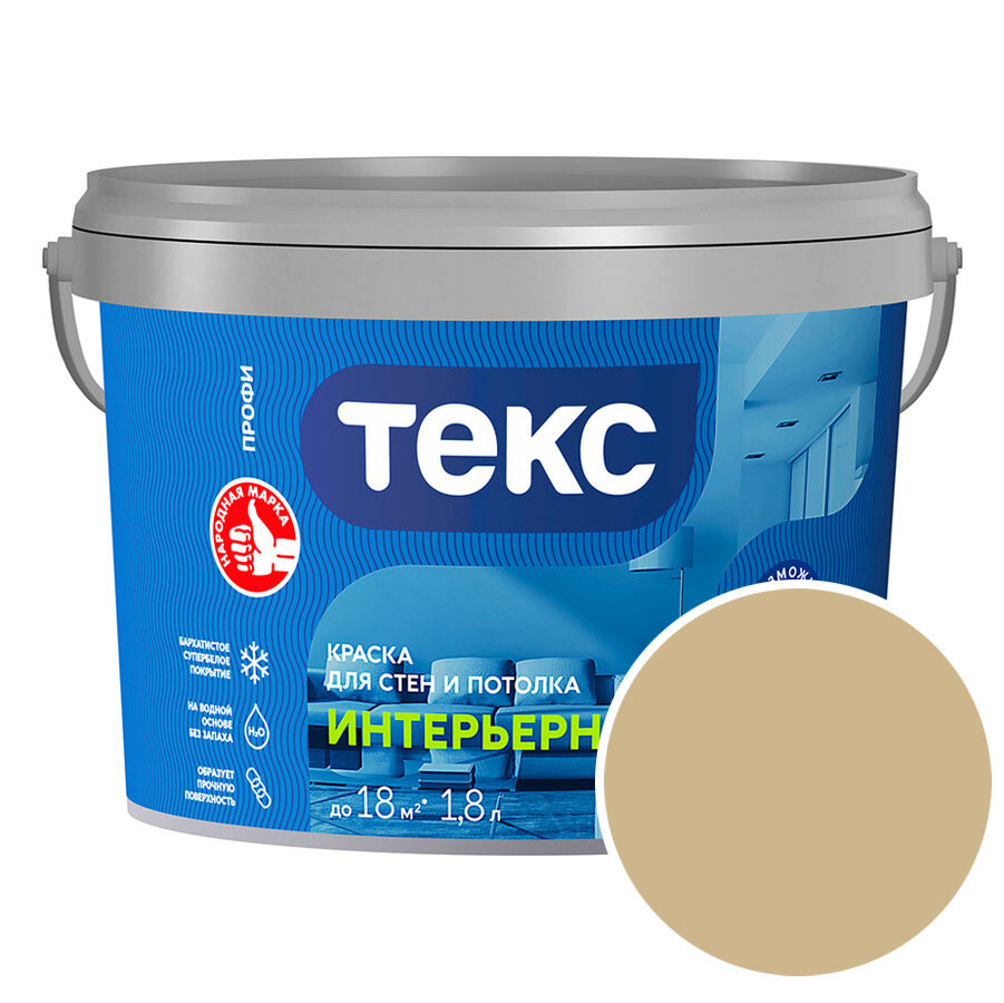 Краска интерьерная Текс Профи RAL 1001 (Бежевый - Beige) 18 л