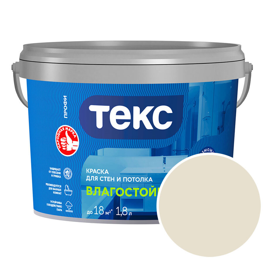 Краска влагостойкая Текс Профи RAL 1013 (Жемчужно-белый - Oyster white) 18 л