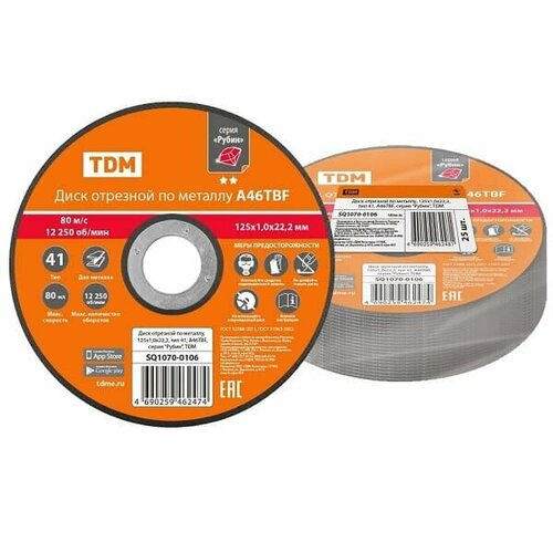 Диск отрезной по металлу TDM Рубин 125х10х222 тип 41 A46TBF 25шт 1100₽