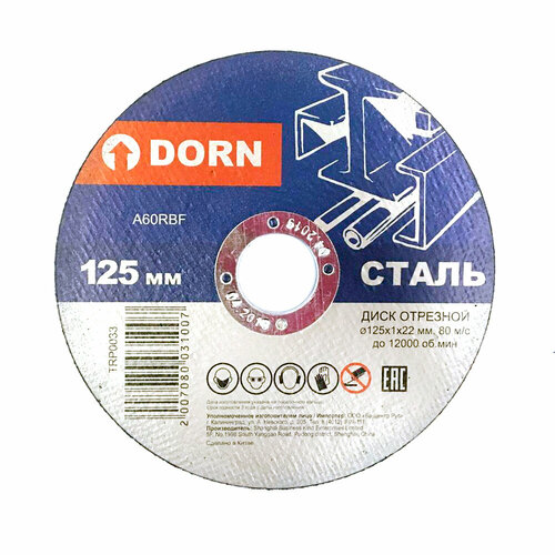 Отрезной диск по металлу DORN 125x1x22 мм