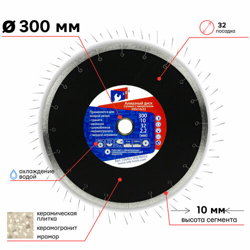 Диск алмазный сплошной SEB 300 х 2,2 х 10 х 32 мм для керамогранита с микропазом