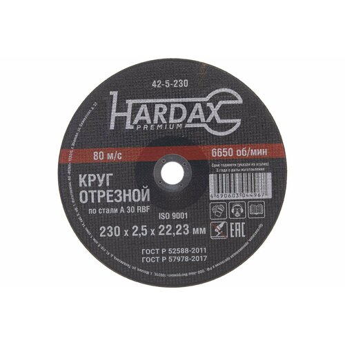 Круг отрезной по металлу А 30 R BF/41 (230х2.5х22.23 мм) HARDAX 42-5-230