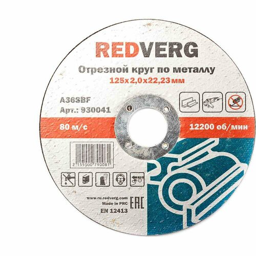 Круг отрезной Redverg по металлу 125х22,23х2,0мм(930041)