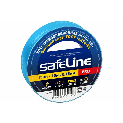 Изолента SafeLine 15/10 синий 9359