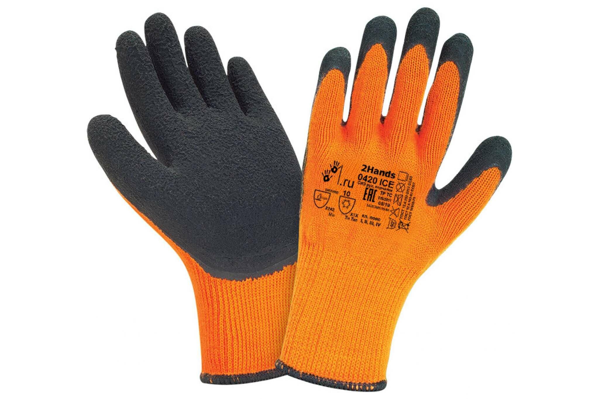 фото 2Hands Утепленные перчатки 2Hands 0420 ICE -10