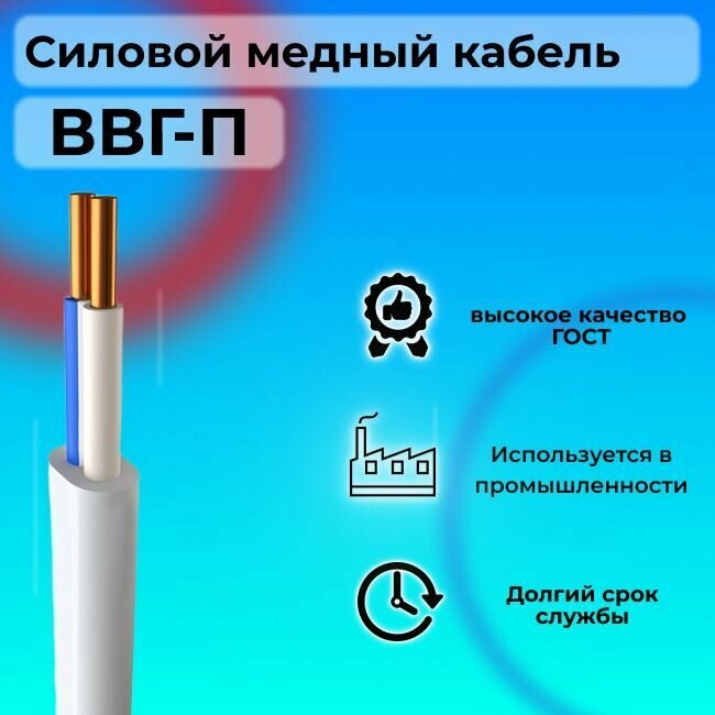 Провод электрический/кабель ГОСТ ВВГ / ВВГ-П 2х1.5 Белый 0.66 кВ 50 м. - фотография № 2