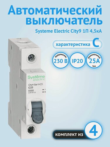 Изображение товара Автоматический выключатель City9 Set С 25А 1P 4.5kA (комплект из 4 шт)